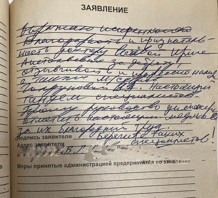 благодарность
